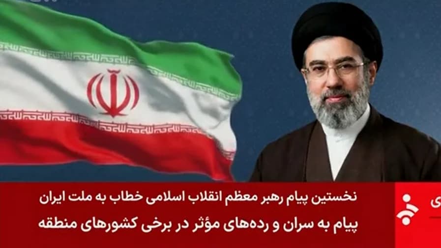 Mojtaba Khamenei, novo líder supremo do Irã, faz primeiro pronunciamento. veja o que ele disse.